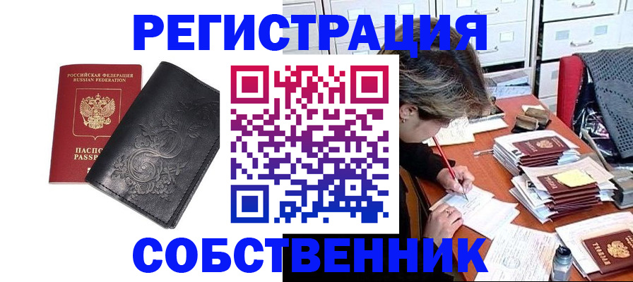 прописка законно в Моздоке