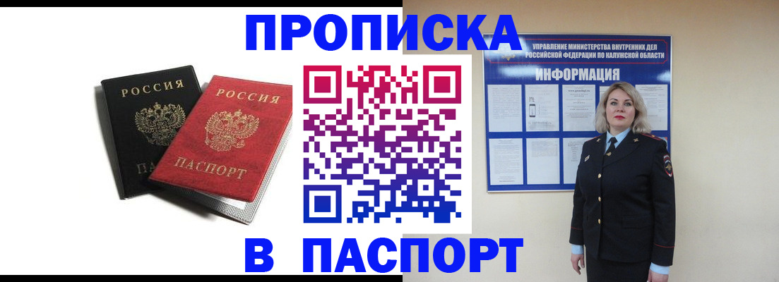 временная регистрация купить в Моздоке